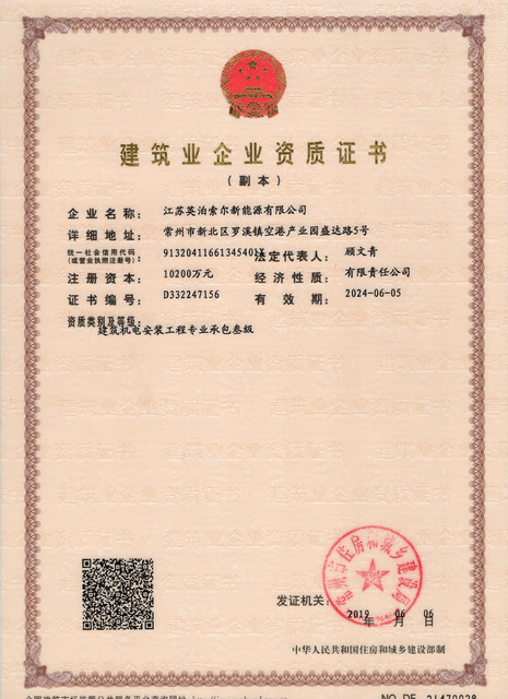 Construction enterprise qualification certificate