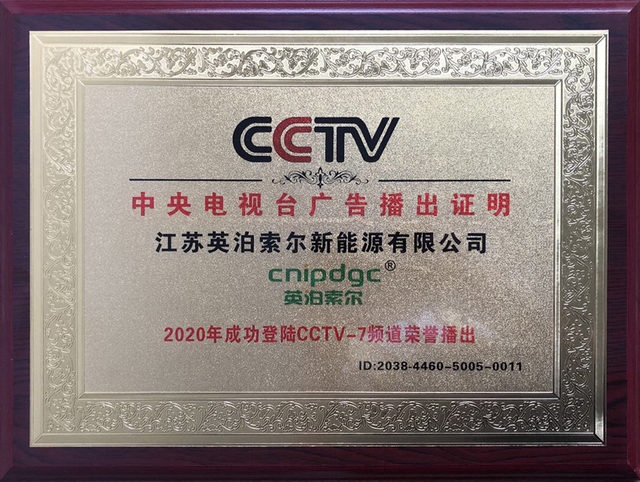 CCTV broadcasting certificate