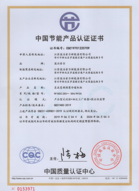 China energy-saving product certification 0153971