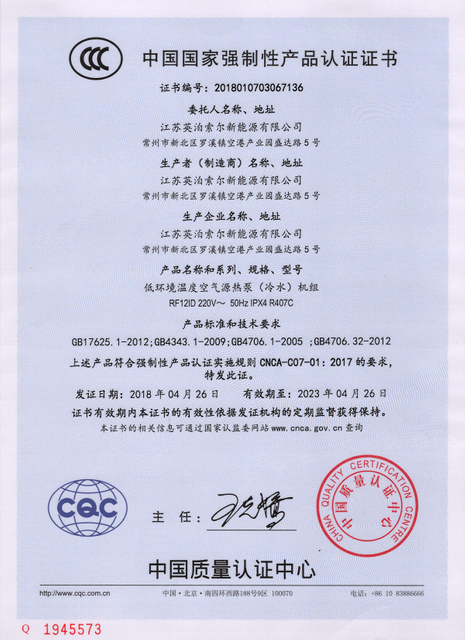 China national compulsory product certification1945573