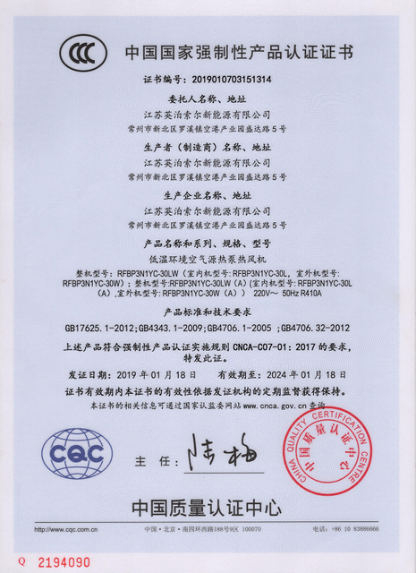 China national compulsory product certification2194090