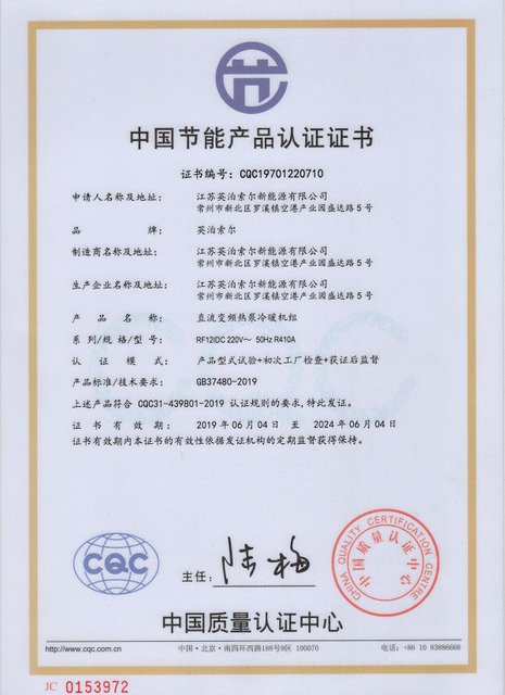 China energy-saving product certification0153972