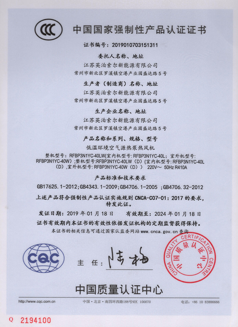 China national compulsory product certification2194100