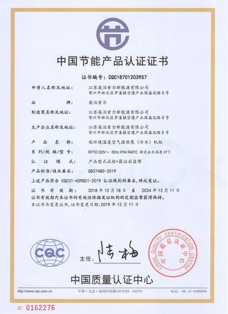 China energy-saving product certification 0162276