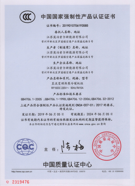 China national compulsory product certification 2319476