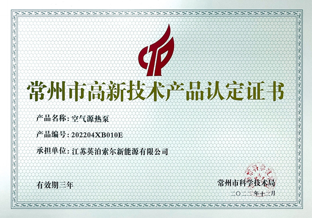 Changzhou high-tech product identification